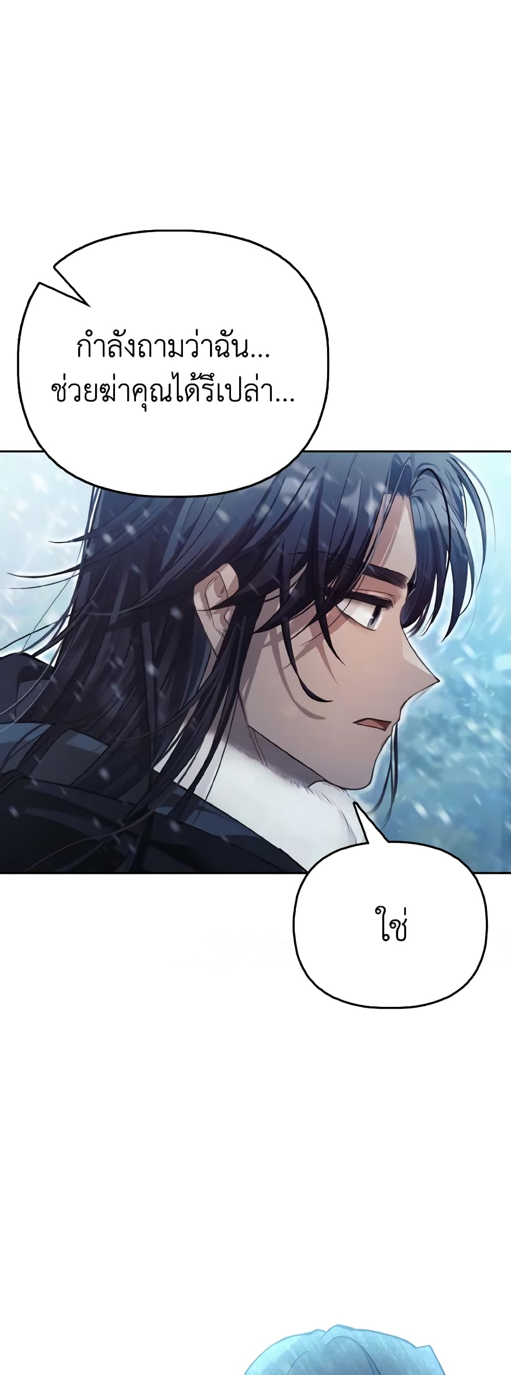 The Villainous Duke's Special Rice Cultivation Method page 44