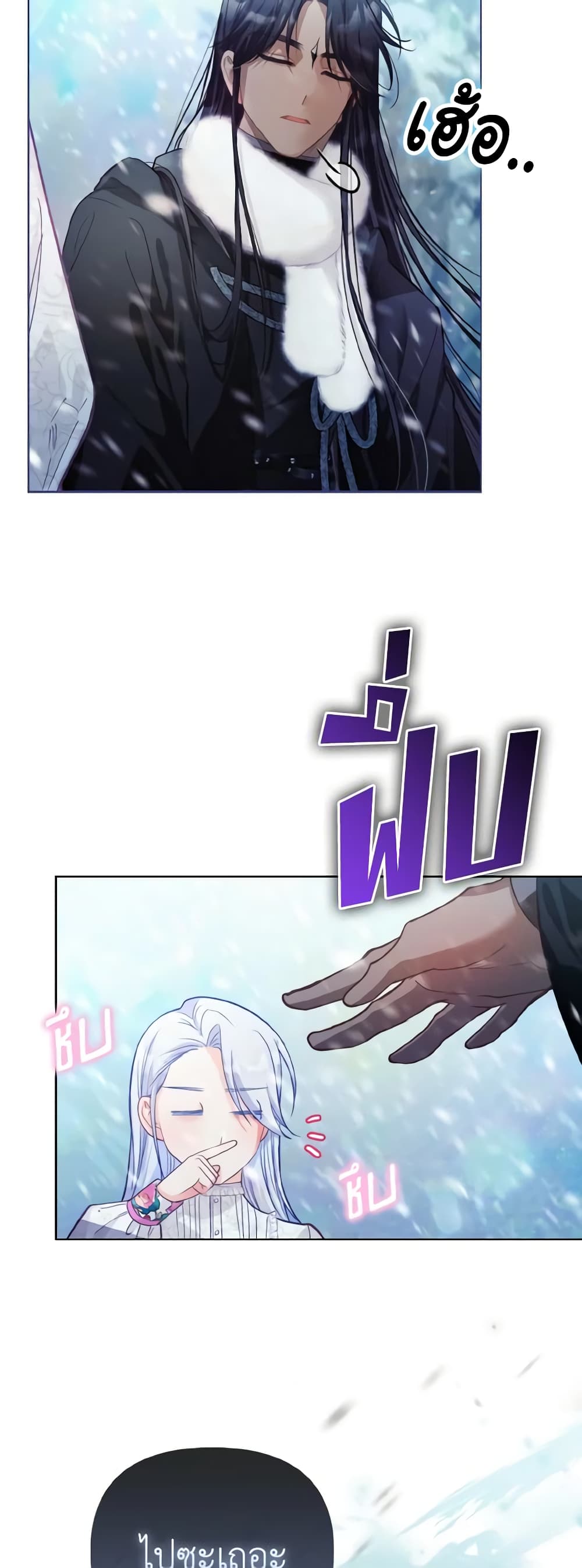 The Villainous Duke's Special Rice Cultivation Method page 53