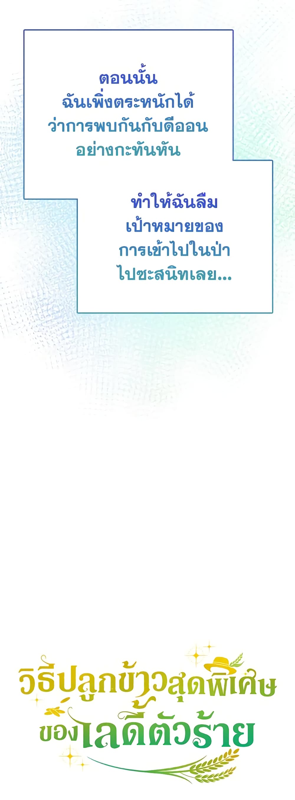 The Villainous Duke's Special Rice Cultivation Method page 61