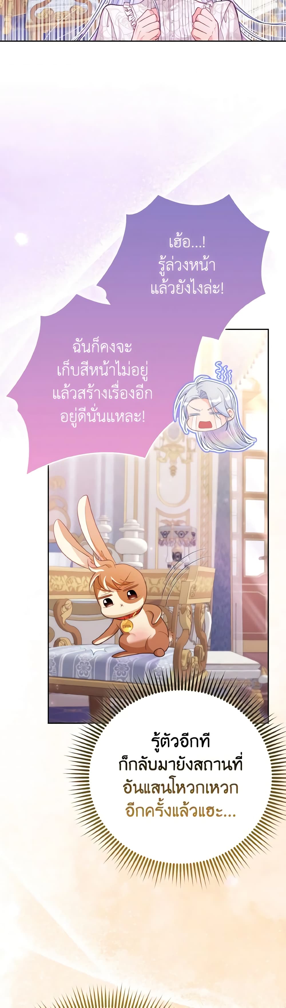 The Villainous Duke's Special Rice Cultivation Method page 5