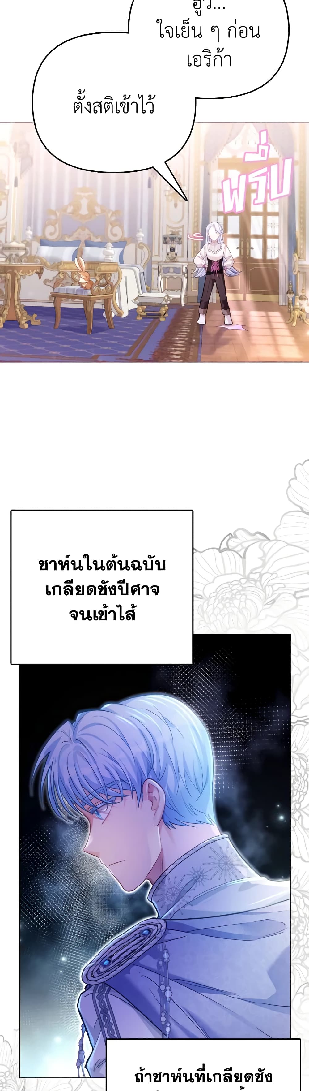 The Villainous Duke's Special Rice Cultivation Method page 7