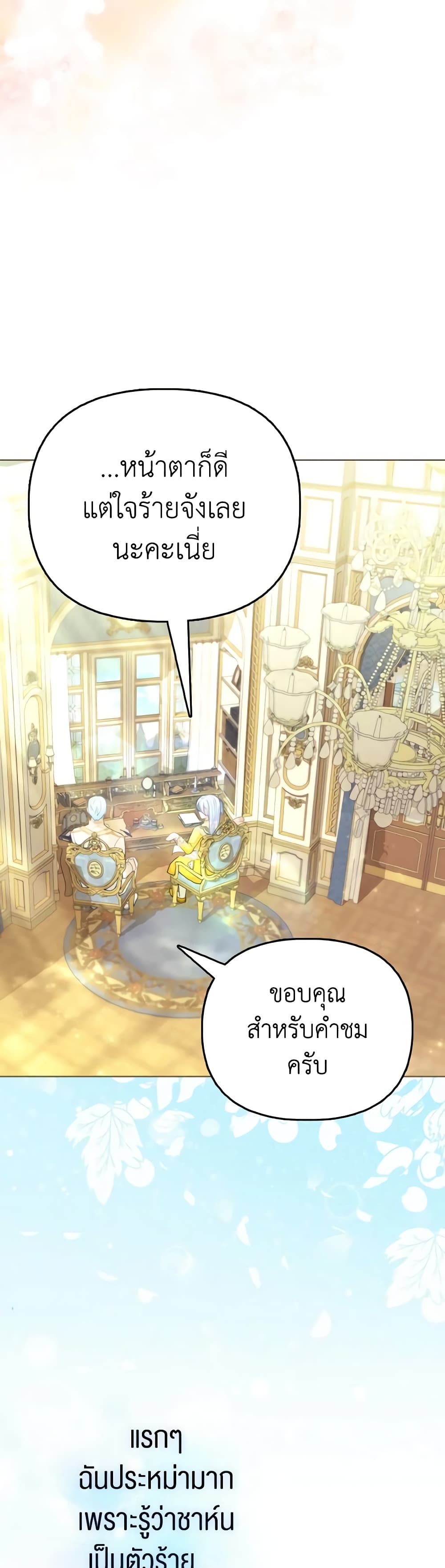 The Villainous Duke's Special Rice Cultivation Method page 26