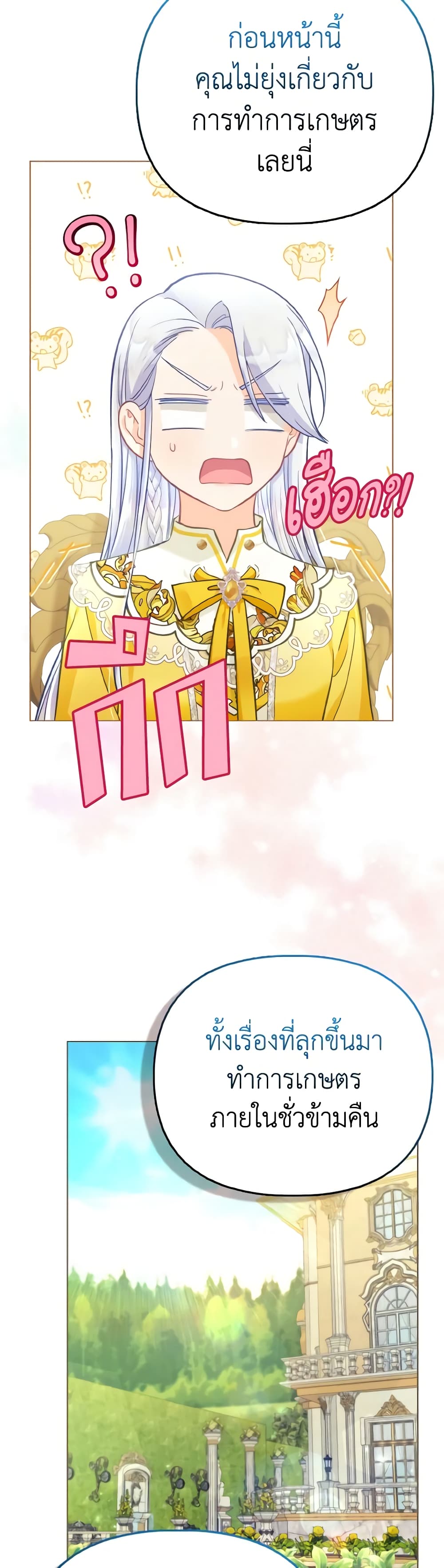 The Villainous Duke's Special Rice Cultivation Method page 31