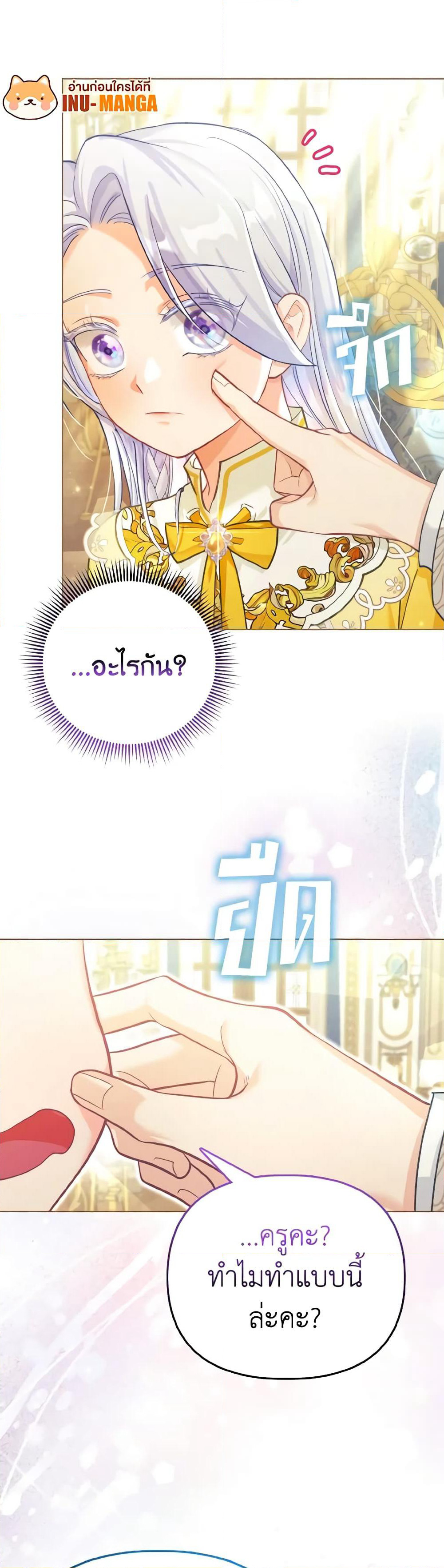 The Villainous Duke's Special Rice Cultivation Method page 37