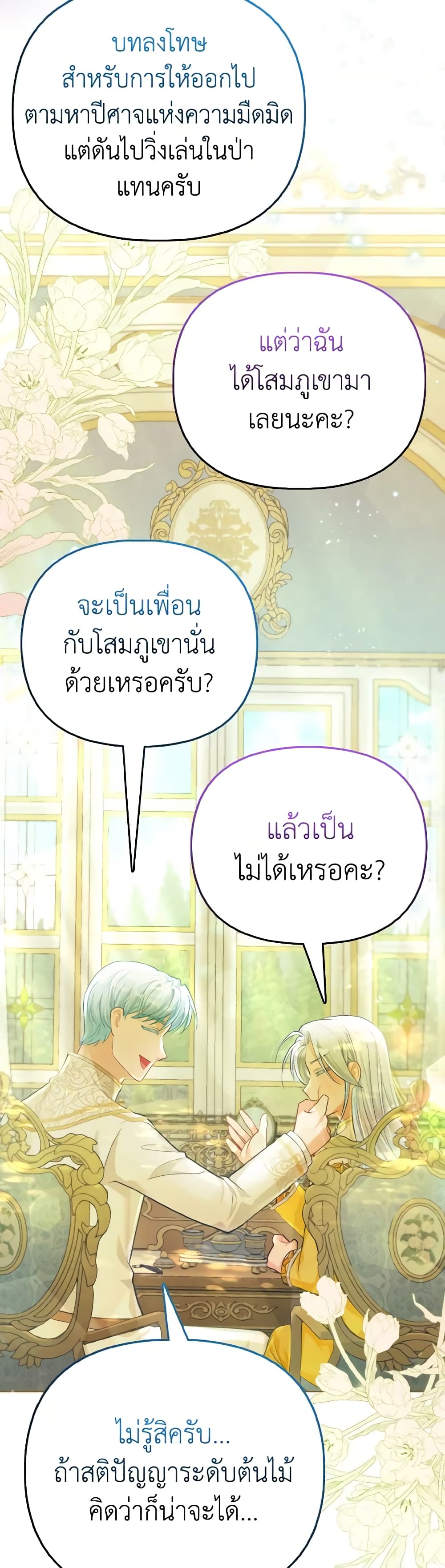 The Villainous Duke's Special Rice Cultivation Method page 38