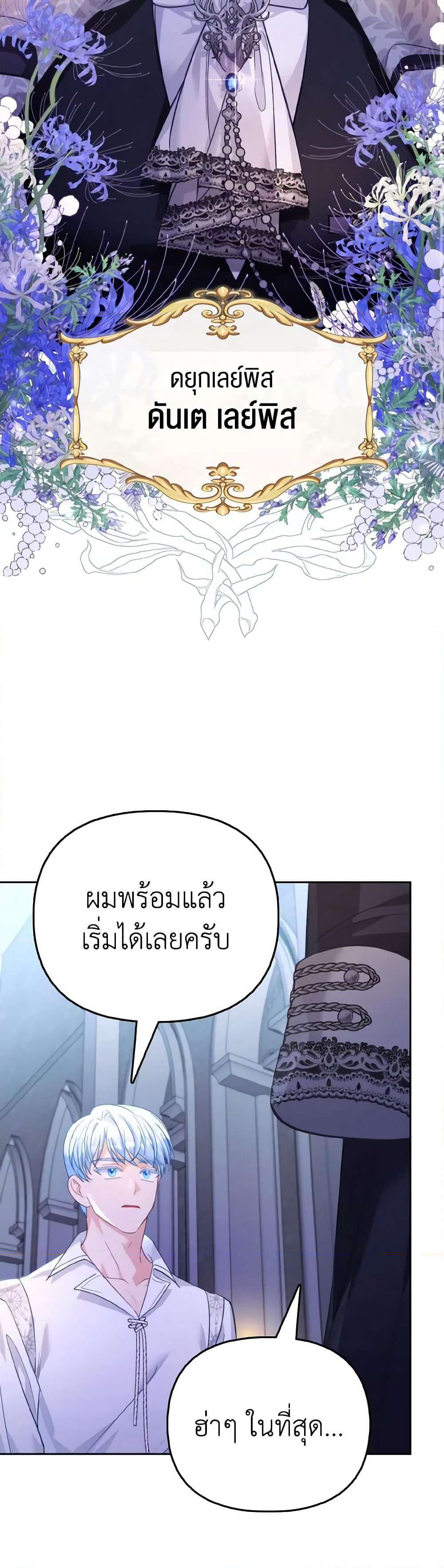 The Villainous Duke's Special Rice Cultivation Method page 53
