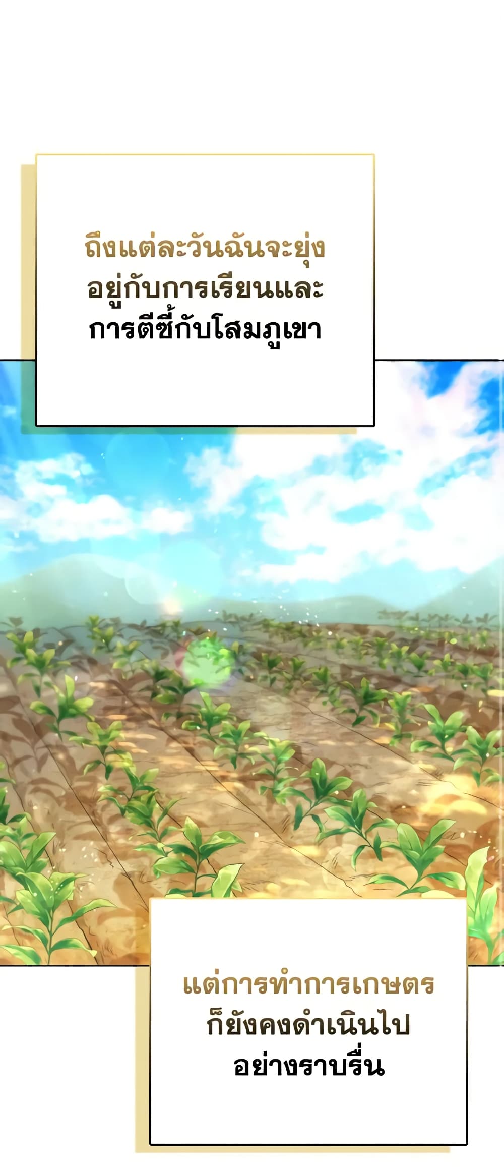 The Villainous Duke's Special Rice Cultivation Method page 2