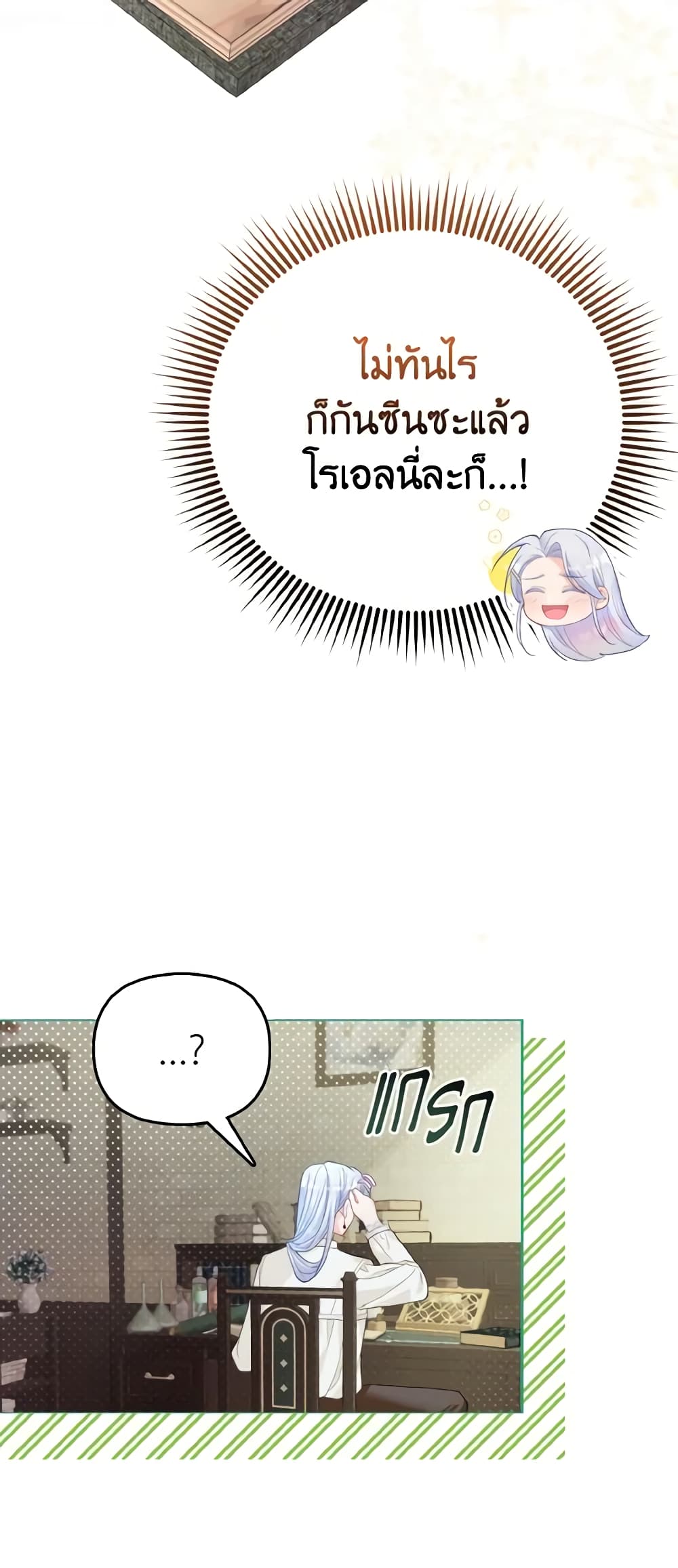 The Villainous Duke's Special Rice Cultivation Method page 42
