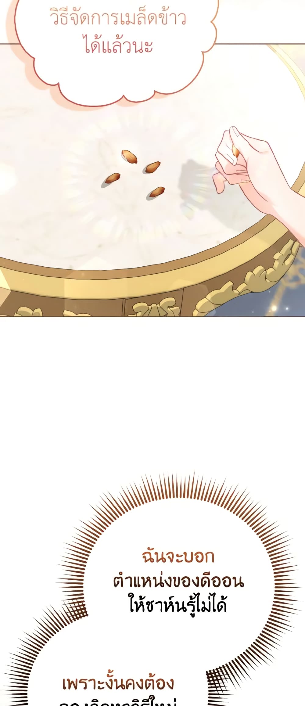 The Villainous Duke's Special Rice Cultivation Method page 44