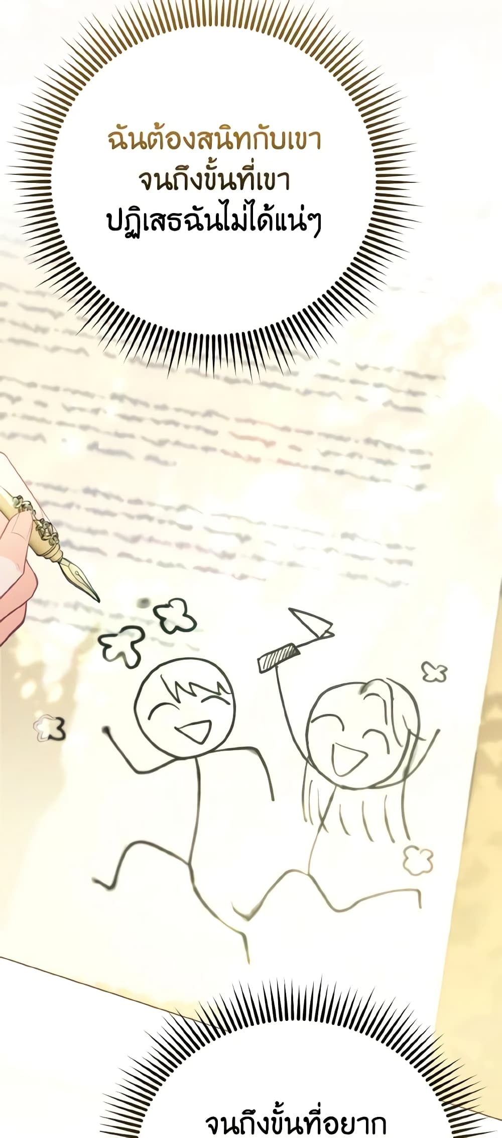 The Villainous Duke's Special Rice Cultivation Method page 4