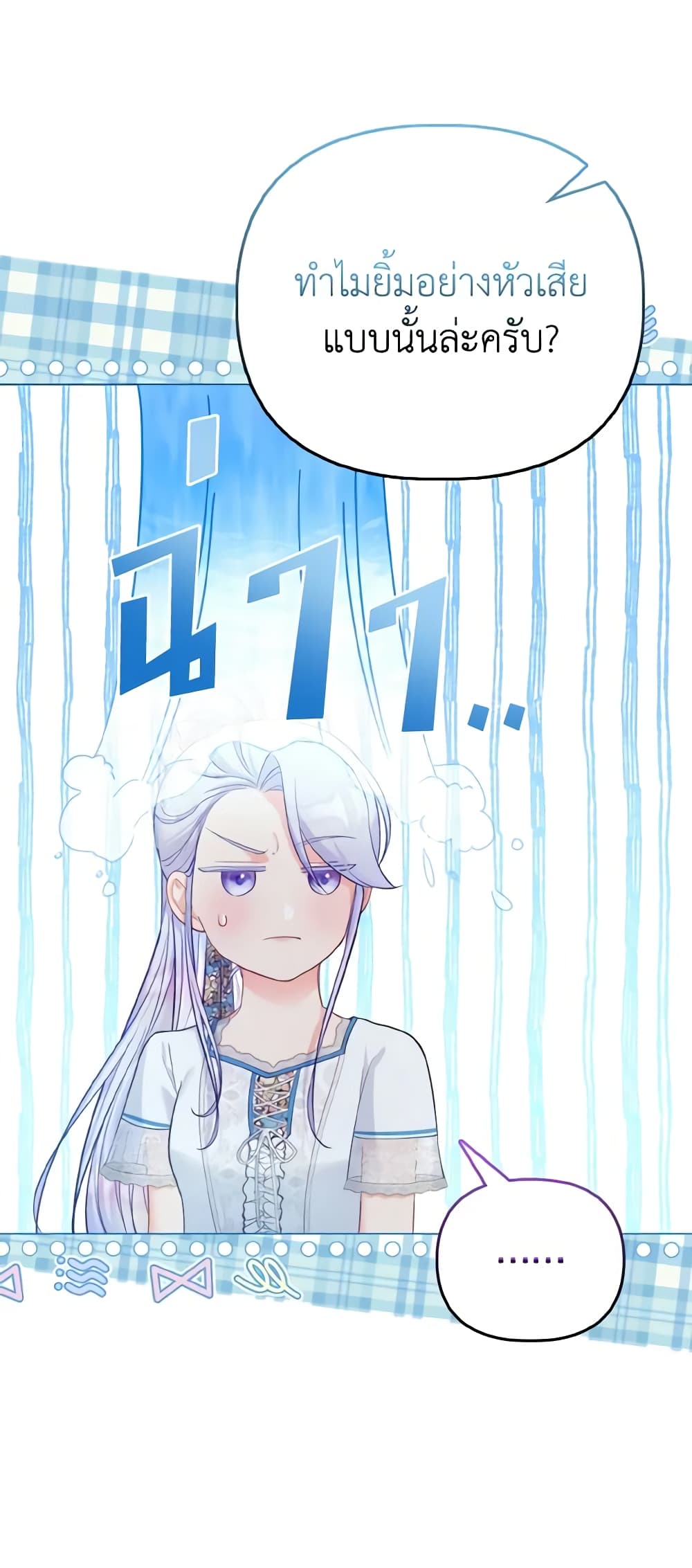 The Villainous Duke's Special Rice Cultivation Method page 11