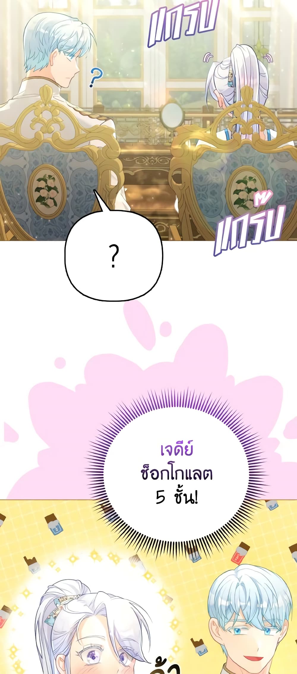 The Villainous Duke's Special Rice Cultivation Method page 38