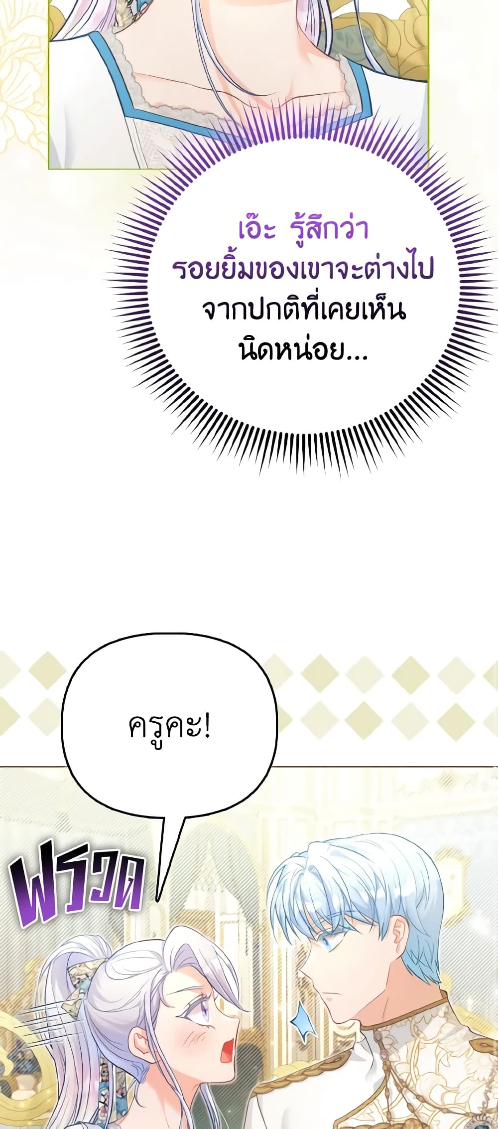 The Villainous Duke's Special Rice Cultivation Method page 42