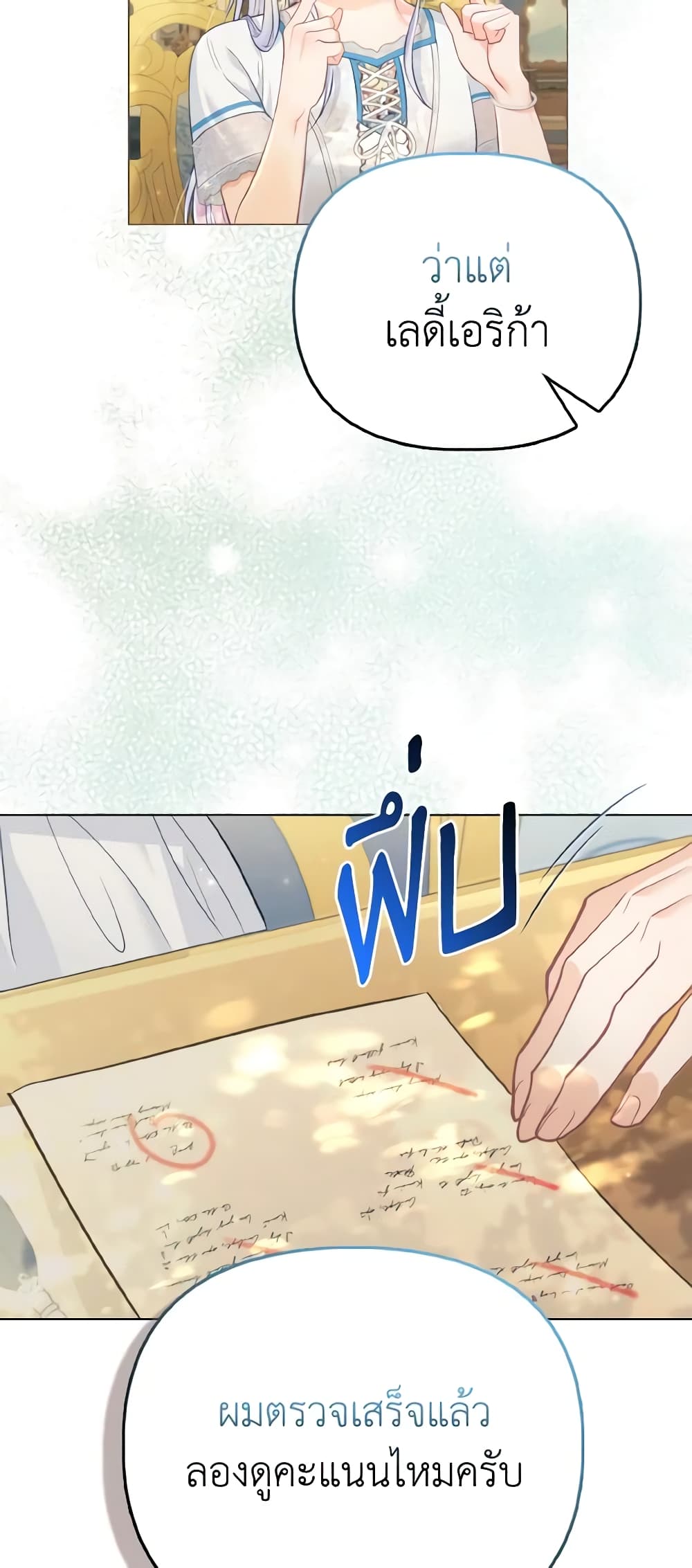The Villainous Duke's Special Rice Cultivation Method page 53