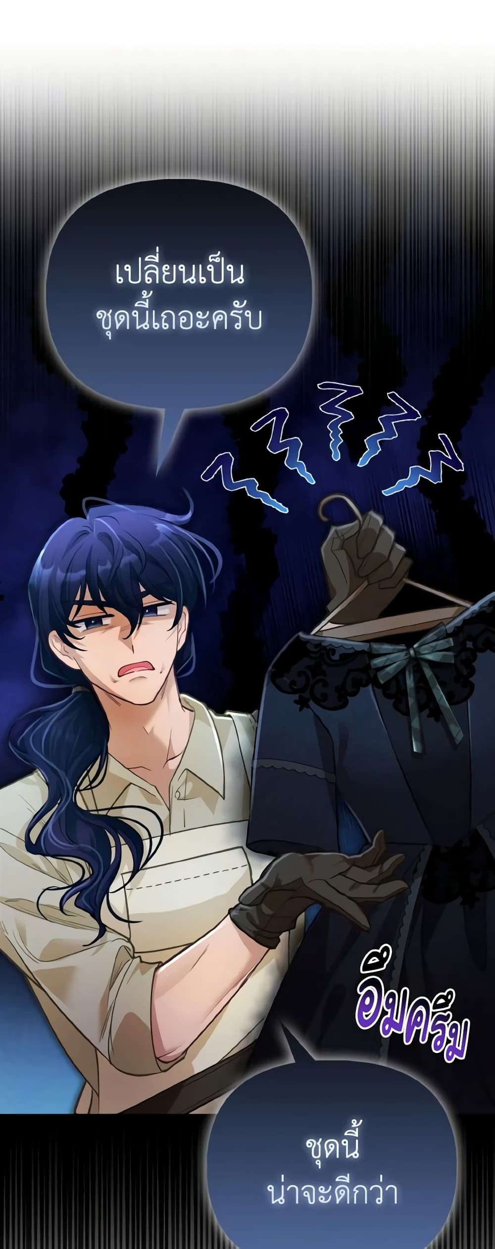 The Villainous Duke's Special Rice Cultivation Method page 7