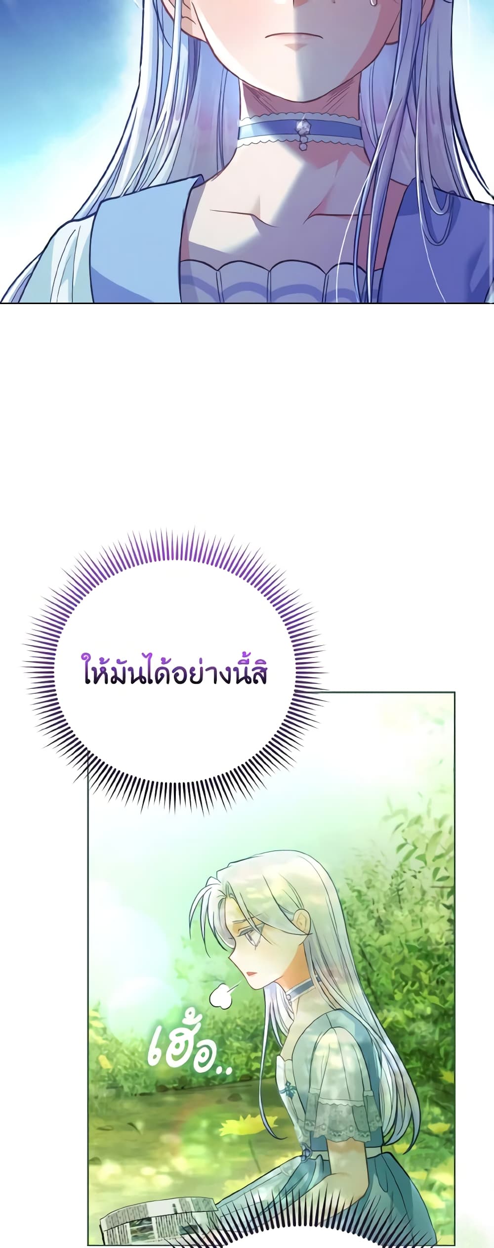 The Villainous Duke's Special Rice Cultivation Method page 18