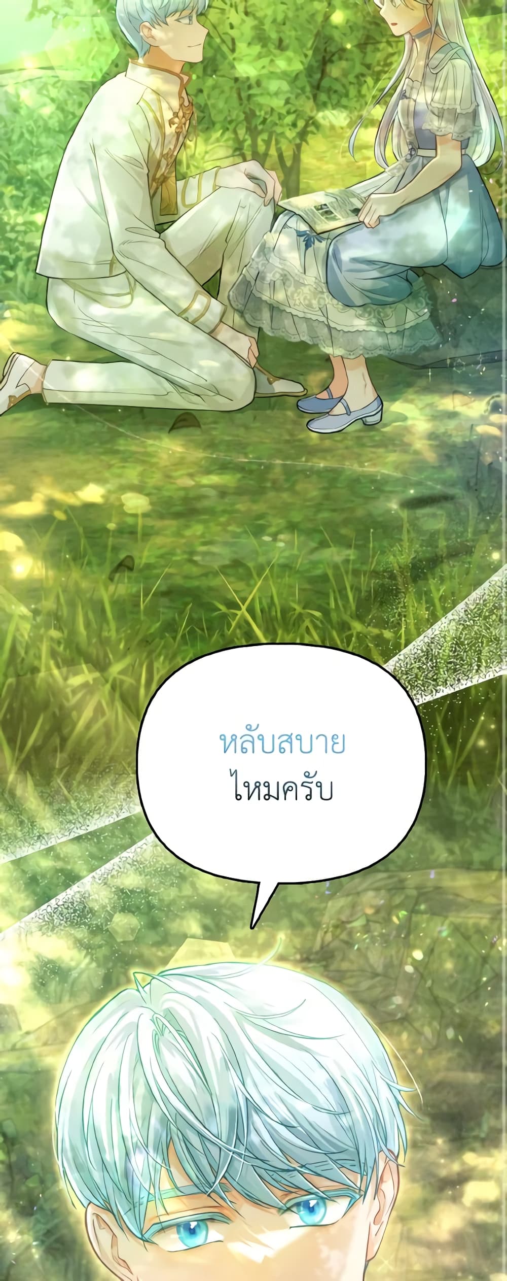 The Villainous Duke's Special Rice Cultivation Method page 27