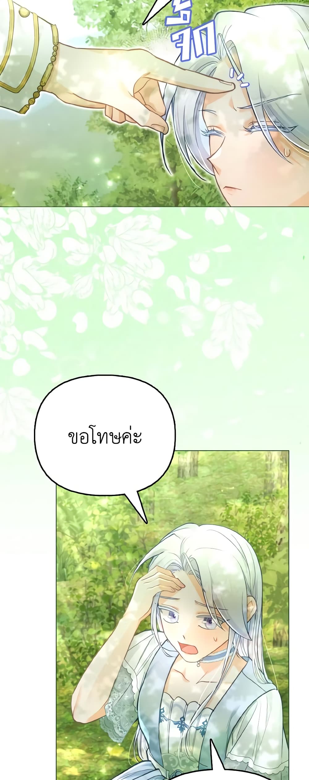 The Villainous Duke's Special Rice Cultivation Method page 30