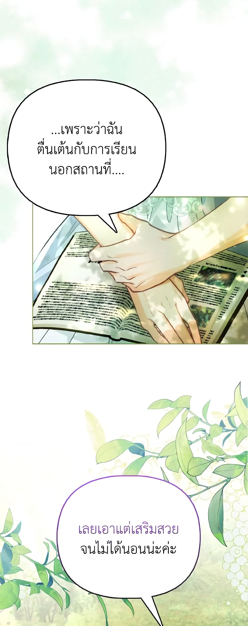 The Villainous Duke's Special Rice Cultivation Method page 32