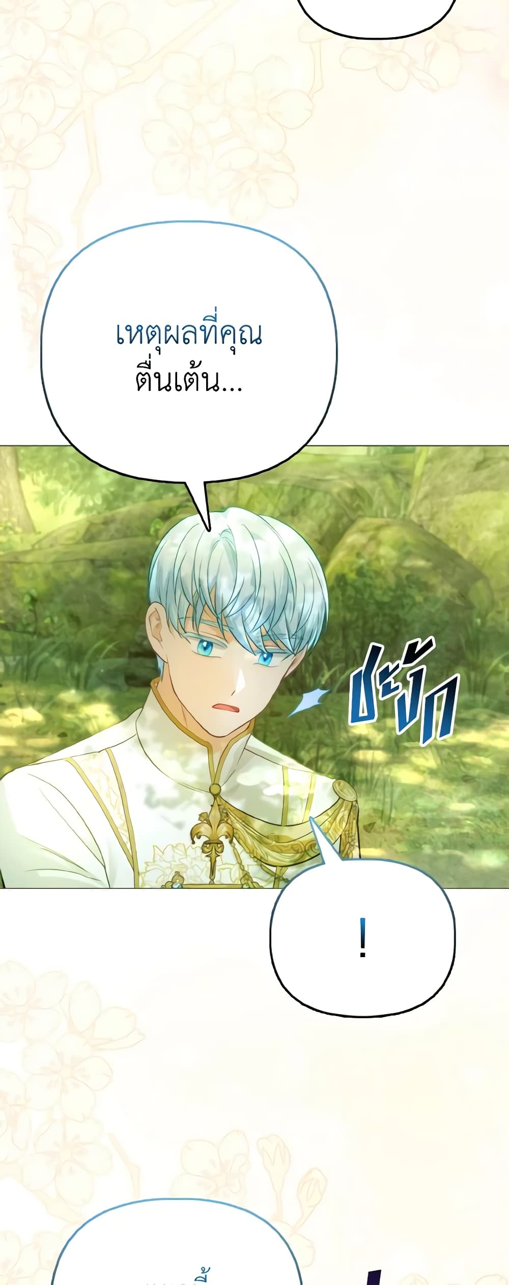 The Villainous Duke's Special Rice Cultivation Method page 36
