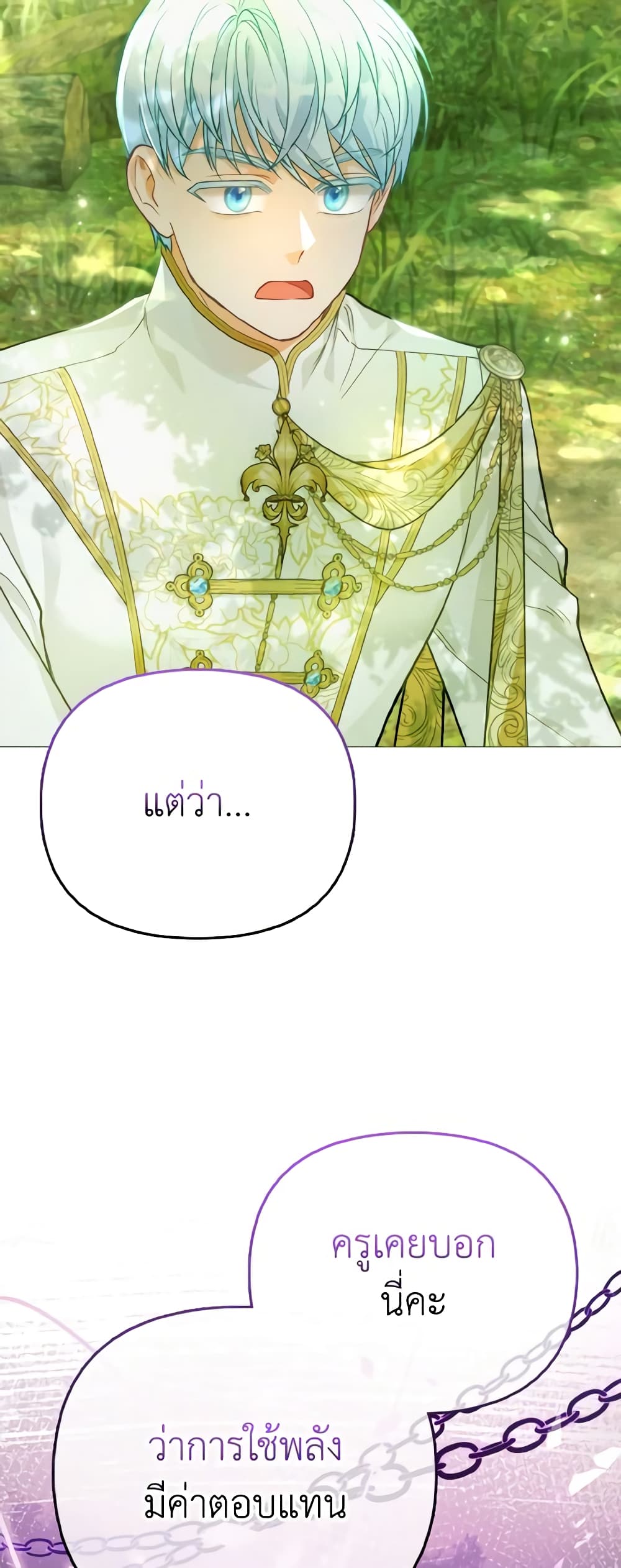 The Villainous Duke's Special Rice Cultivation Method page 39