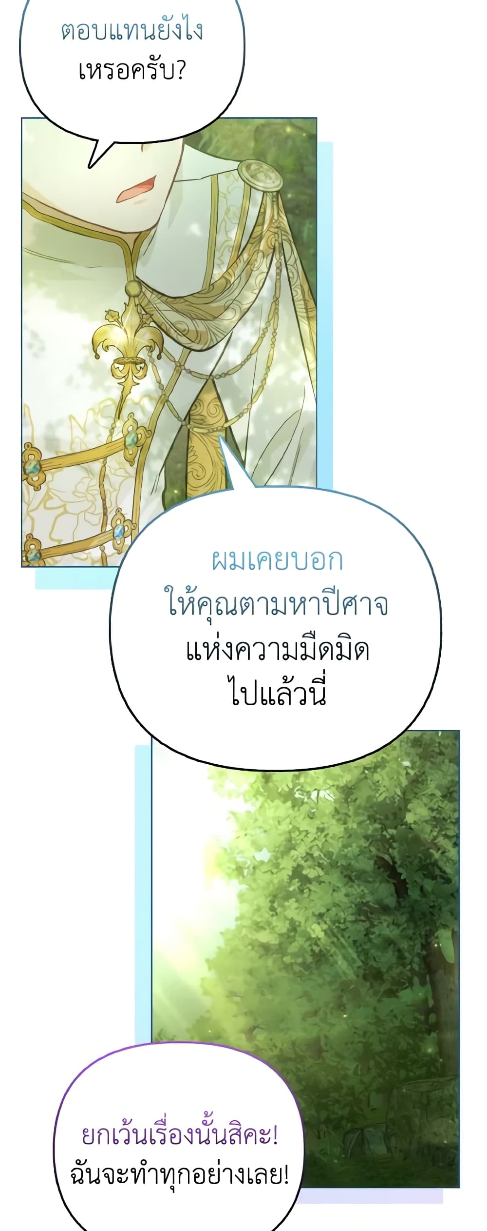 The Villainous Duke's Special Rice Cultivation Method page 44
