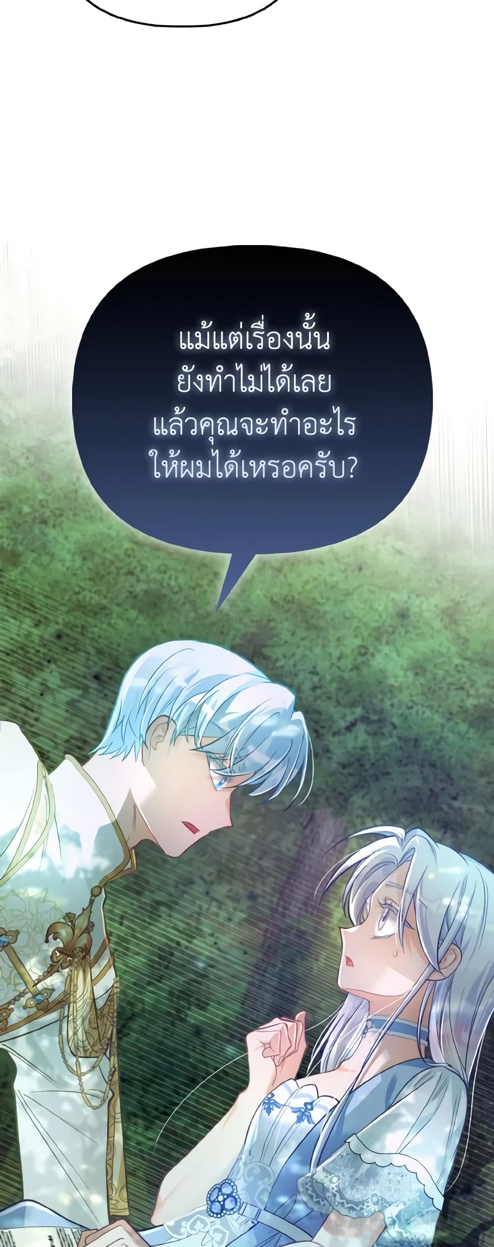 The Villainous Duke's Special Rice Cultivation Method page 45