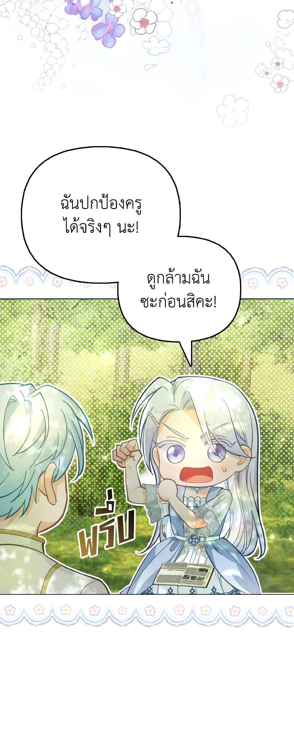 The Villainous Duke's Special Rice Cultivation Method page 48