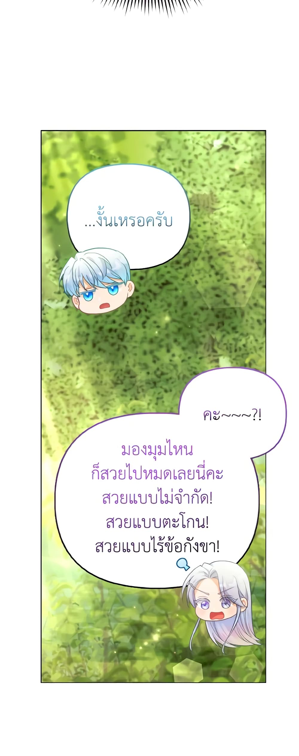 The Villainous Duke's Special Rice Cultivation Method page 51