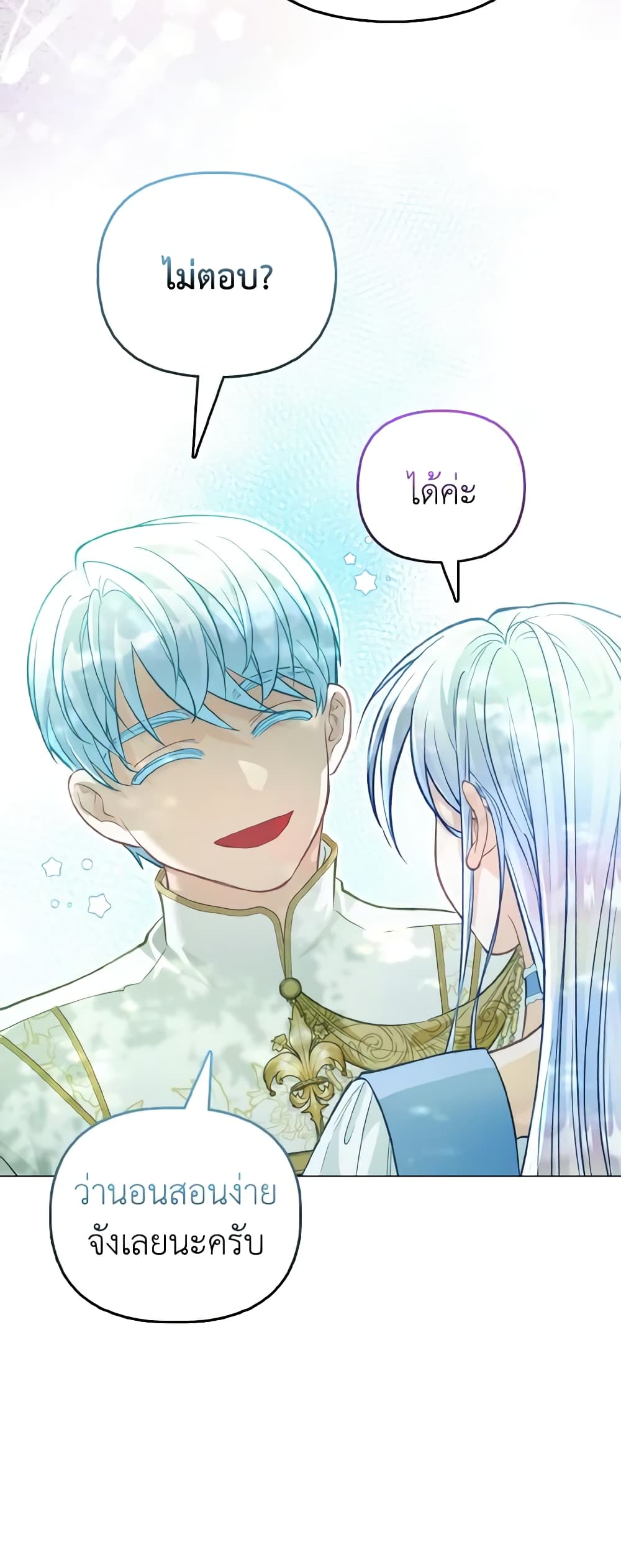 The Villainous Duke's Special Rice Cultivation Method page 56
