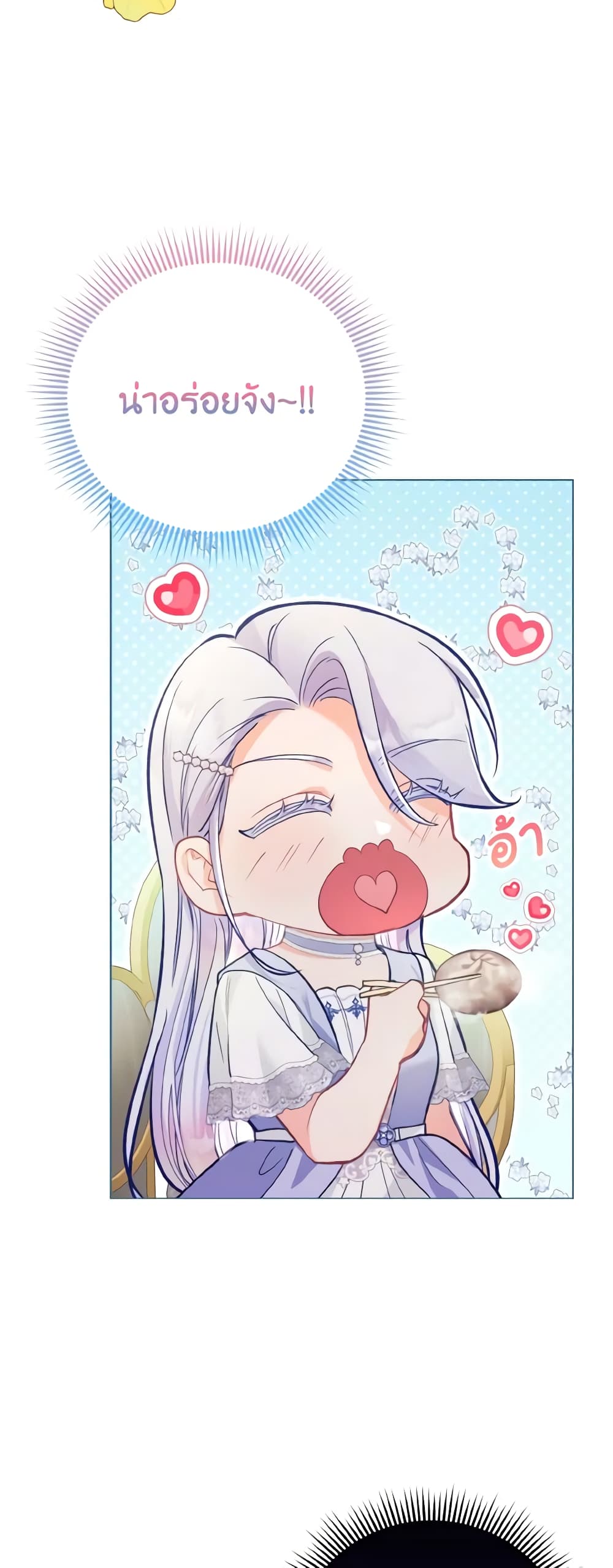 The Villainous Duke's Special Rice Cultivation Method page 3