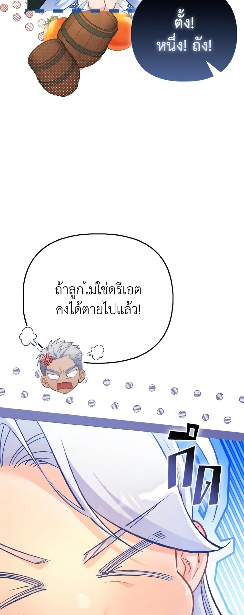 The Villainous Duke's Special Rice Cultivation Method page 6