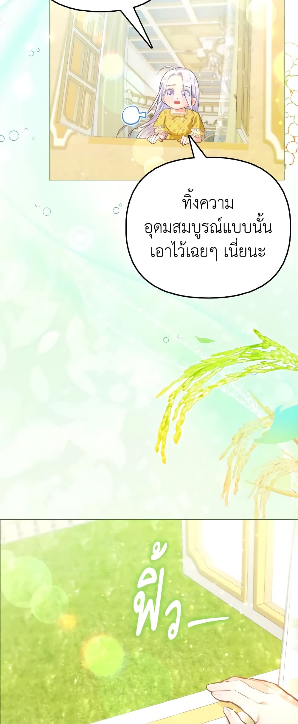 The Villainous Duke's Special Rice Cultivation Method page 4