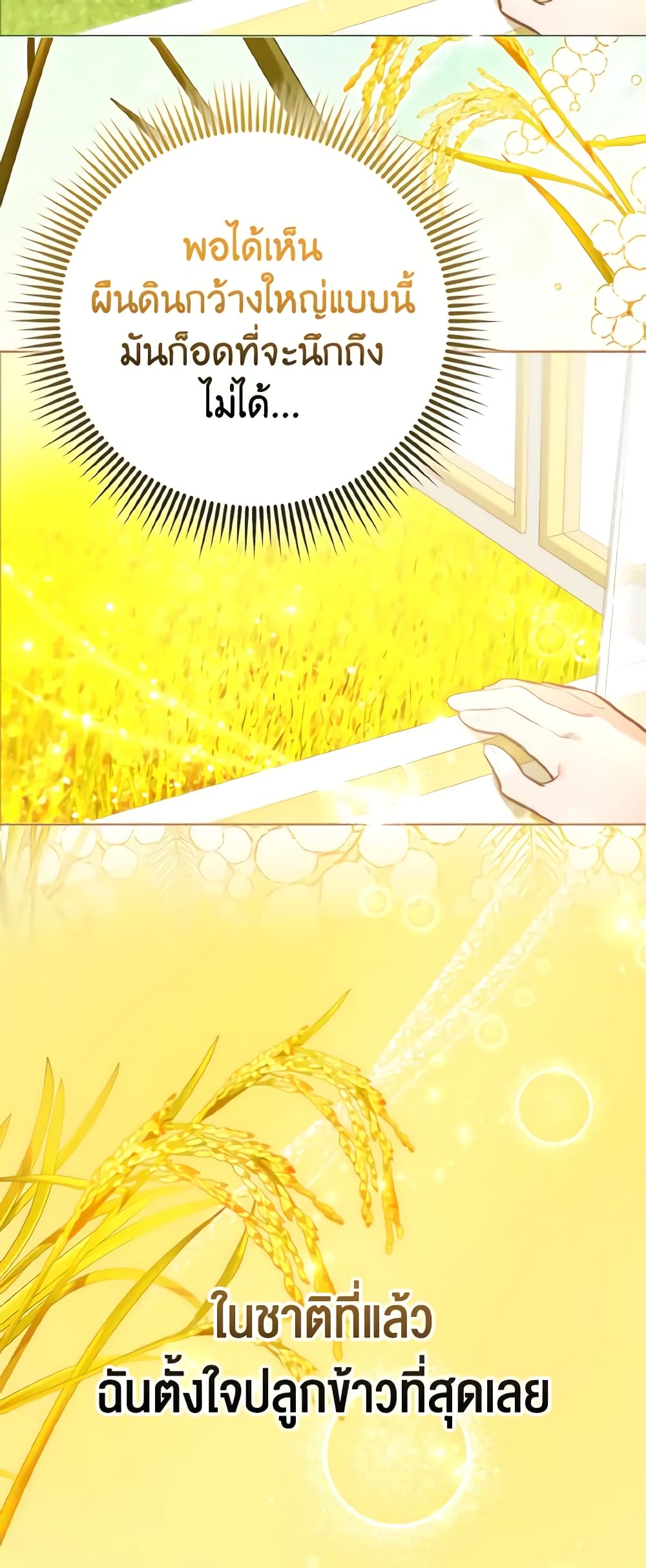 The Villainous Duke's Special Rice Cultivation Method page 5