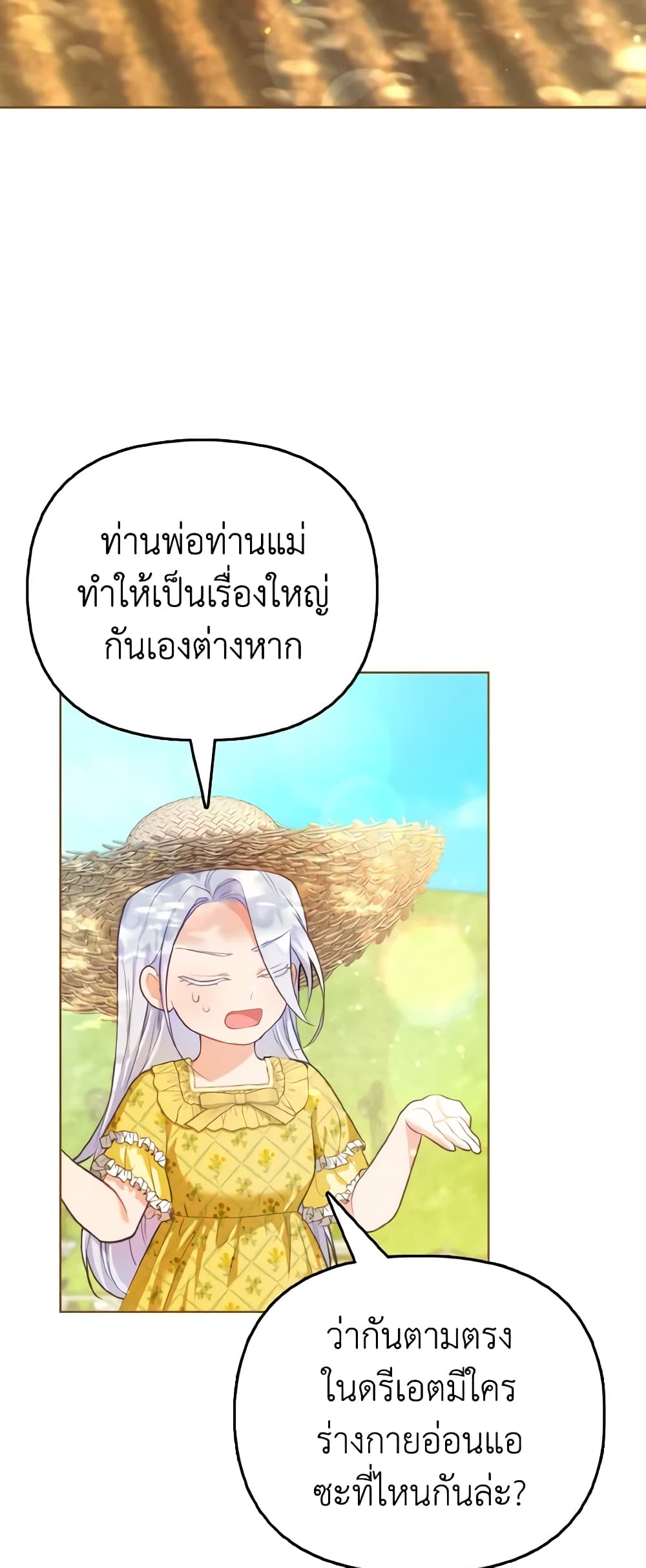 The Villainous Duke's Special Rice Cultivation Method page 27