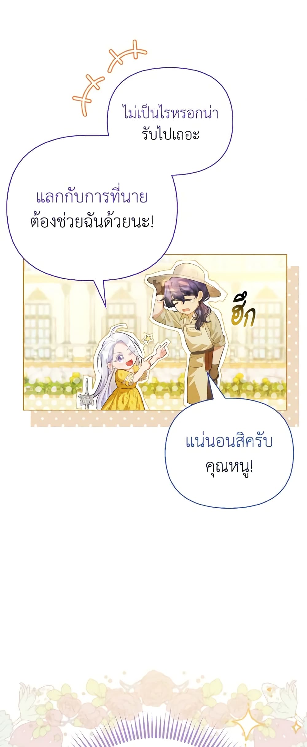 The Villainous Duke's Special Rice Cultivation Method page 38