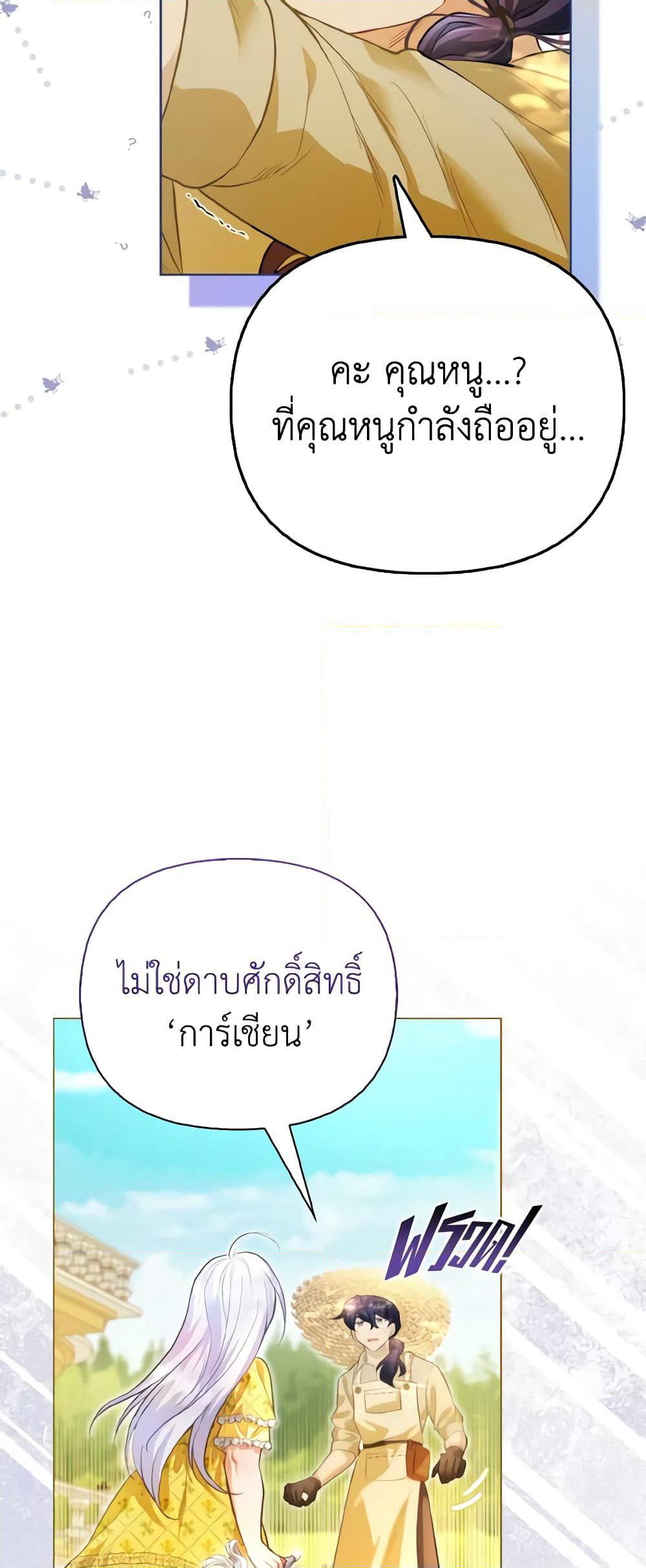 The Villainous Duke's Special Rice Cultivation Method page 42