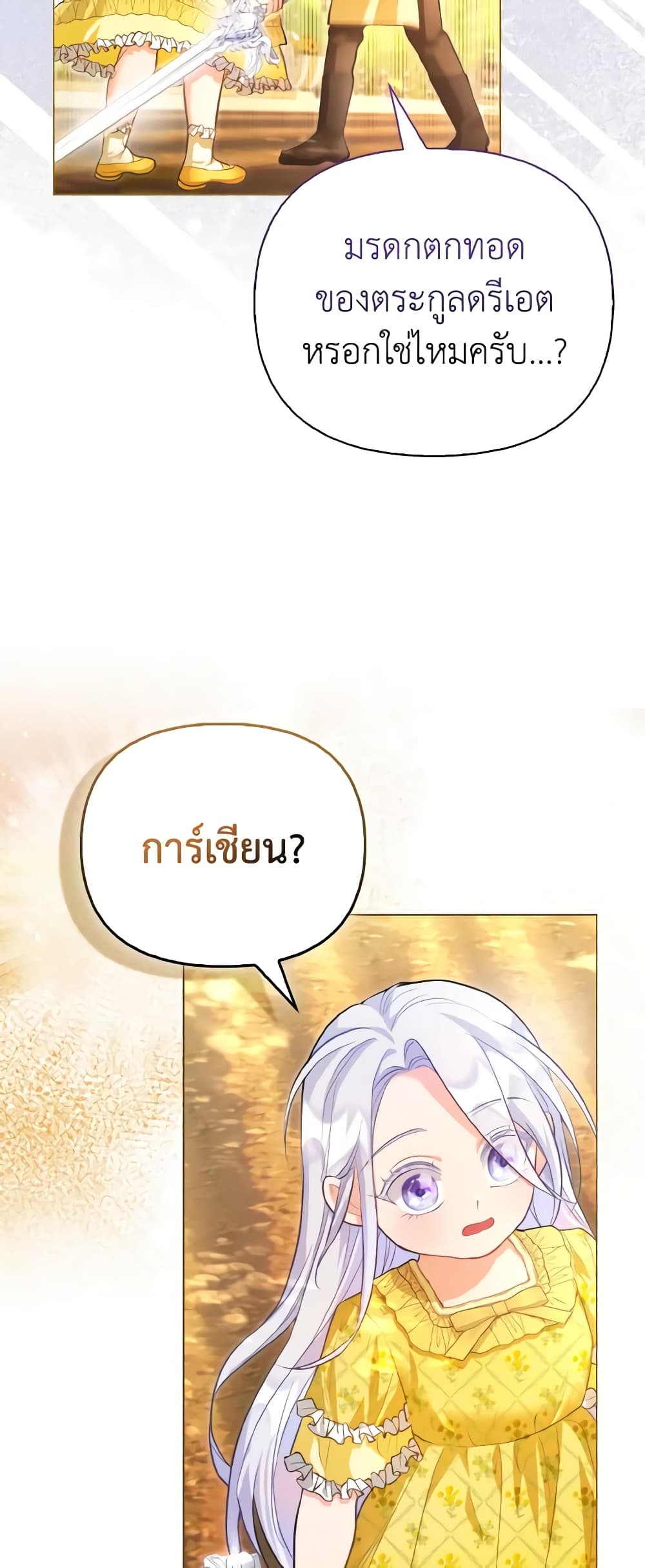 The Villainous Duke's Special Rice Cultivation Method page 43