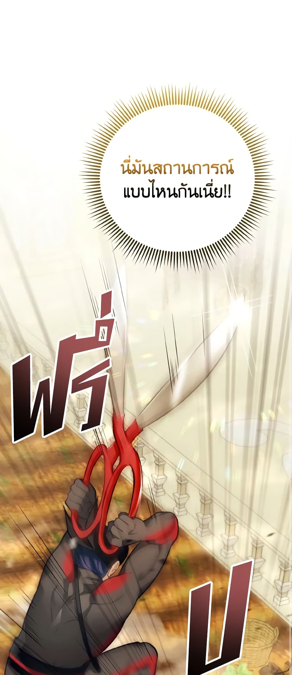 The Villainous Duke's Special Rice Cultivation Method page 2
