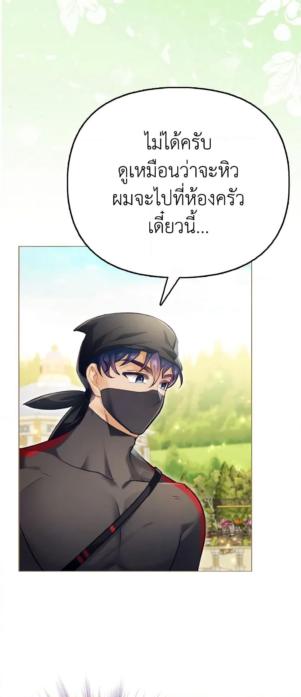 The Villainous Duke's Special Rice Cultivation Method page 8