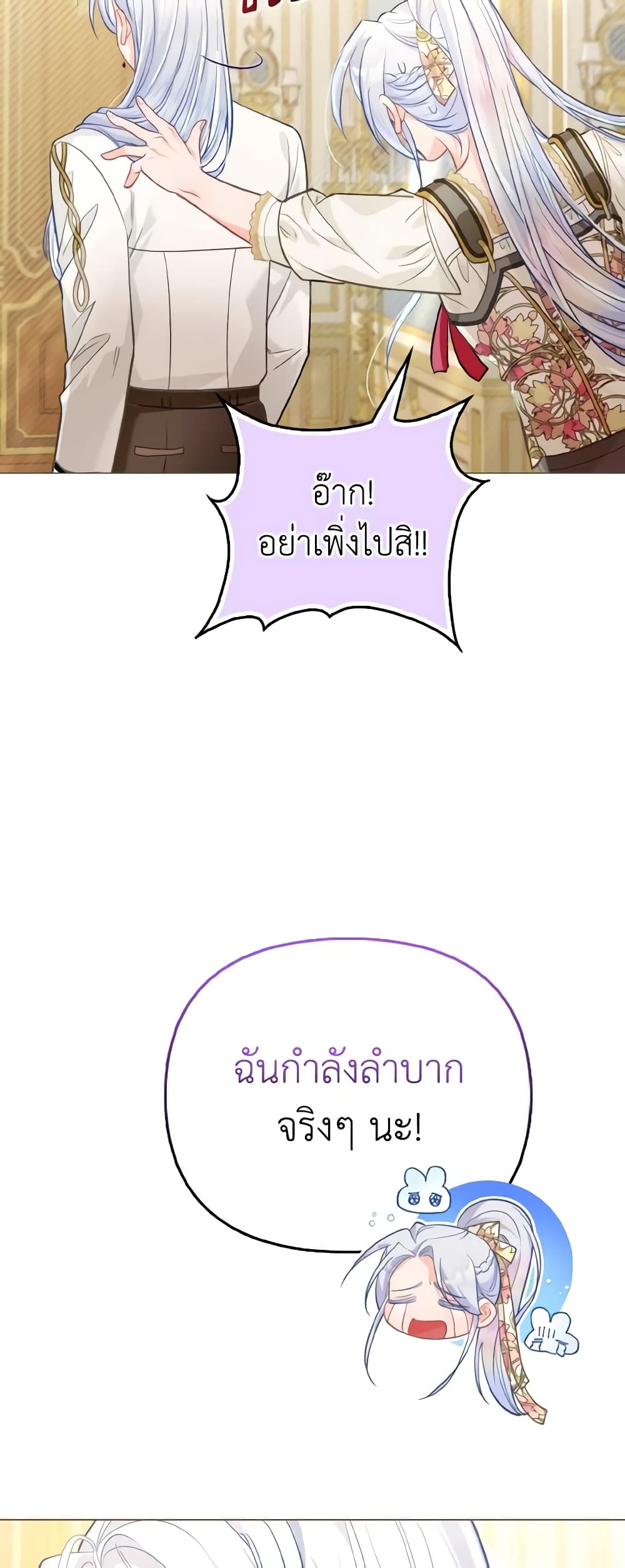 The Villainous Duke's Special Rice Cultivation Method page 5