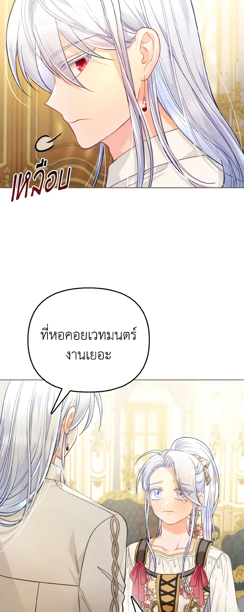 The Villainous Duke's Special Rice Cultivation Method page 6