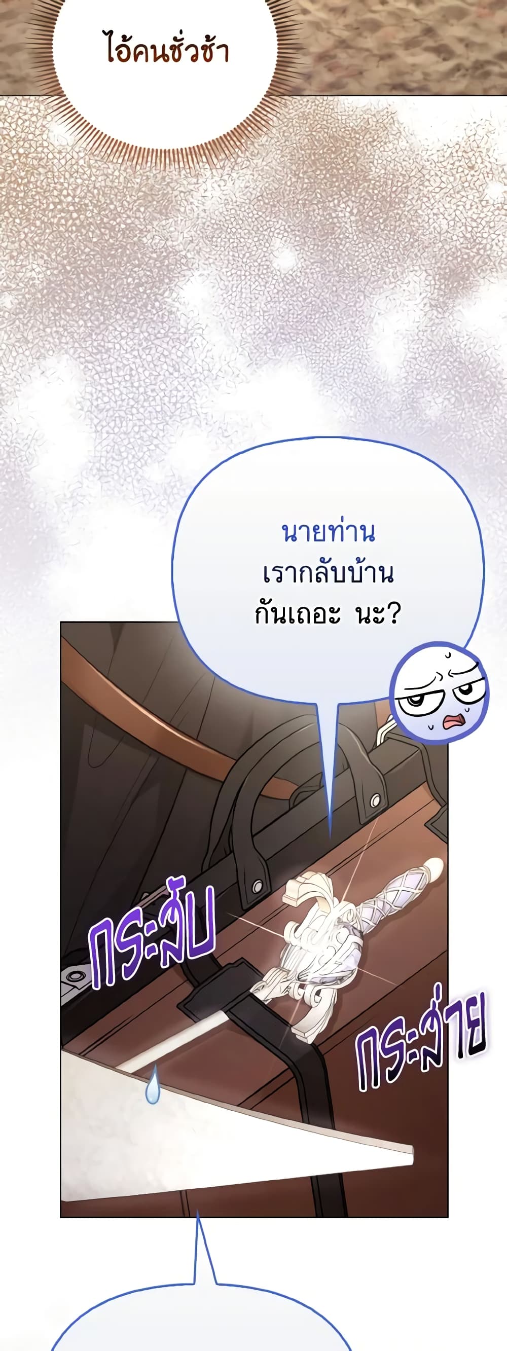 The Villainous Duke's Special Rice Cultivation Method page 4