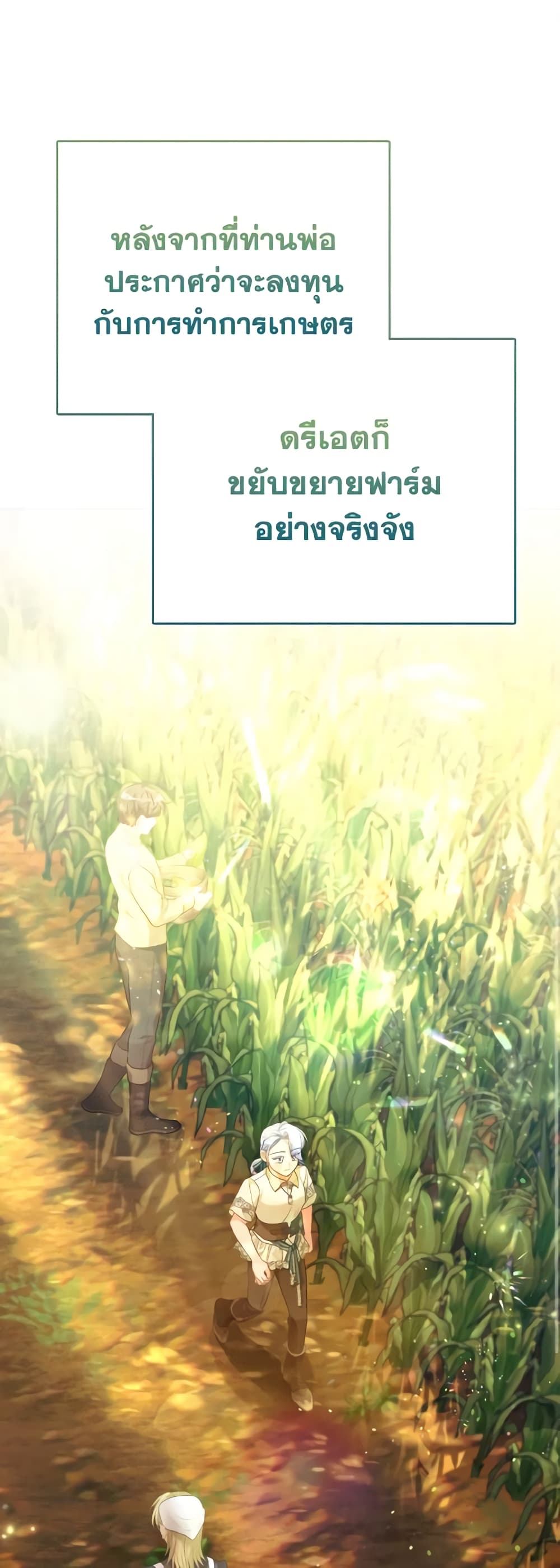 The Villainous Duke's Special Rice Cultivation Method page 2