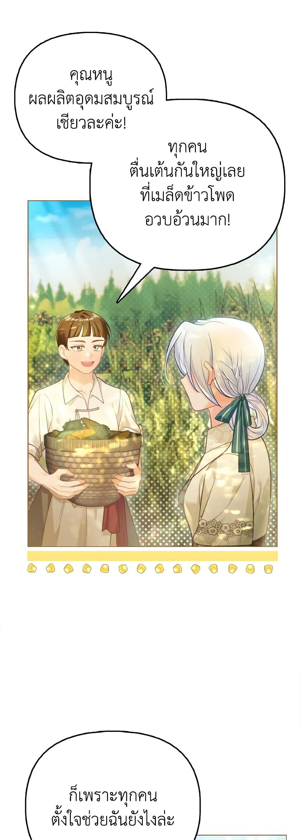 The Villainous Duke's Special Rice Cultivation Method page 6