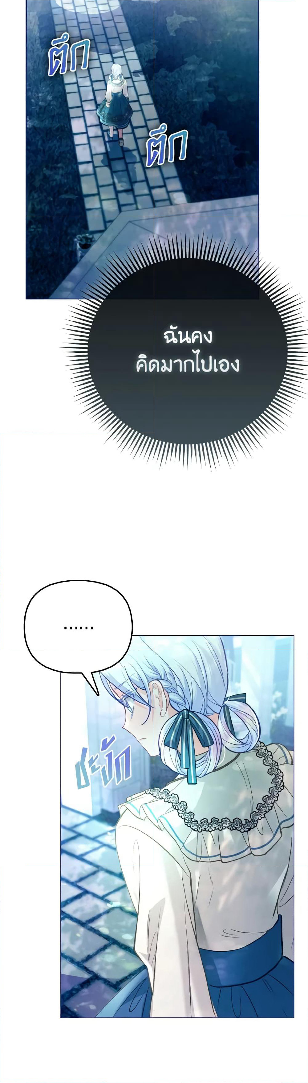 The Villainous Duke's Special Rice Cultivation Method page 4