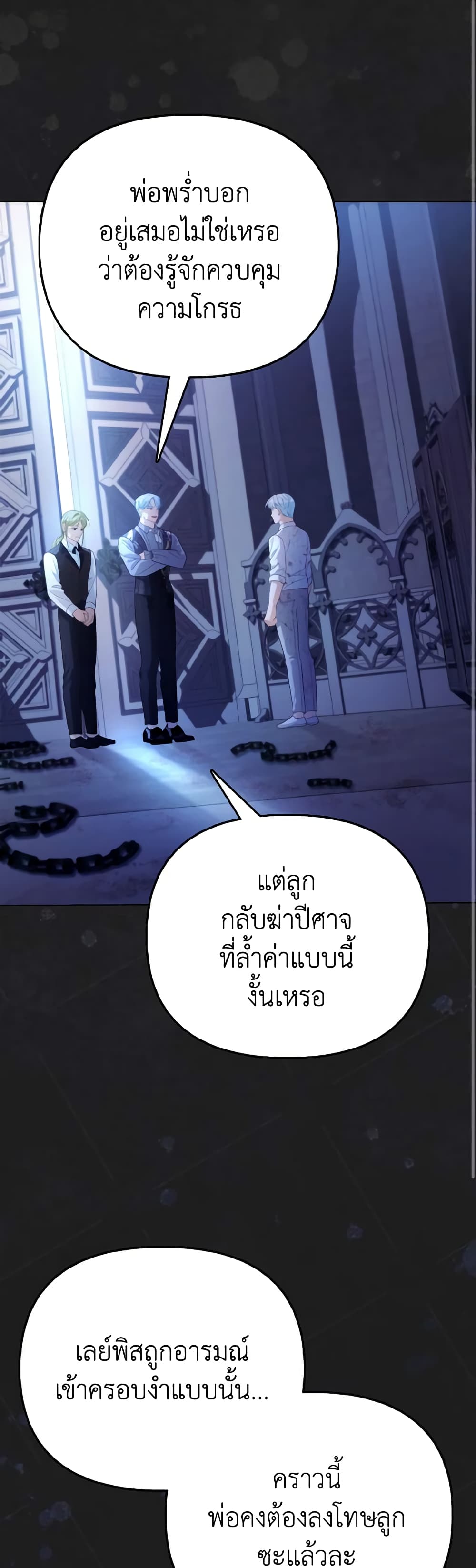 The Villainous Duke's Special Rice Cultivation Method page 2