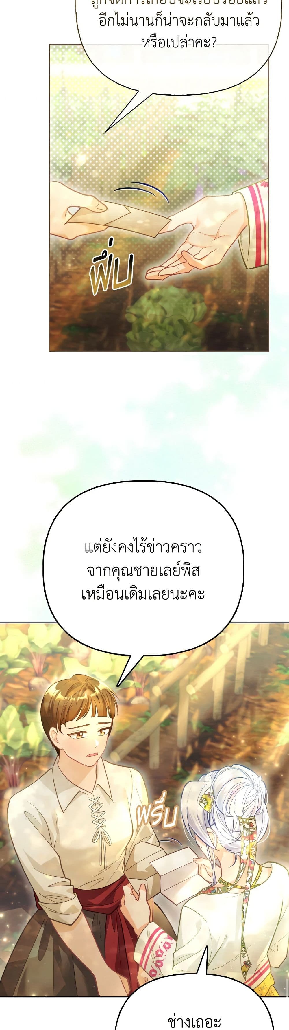 The Villainous Duke's Special Rice Cultivation Method page 7