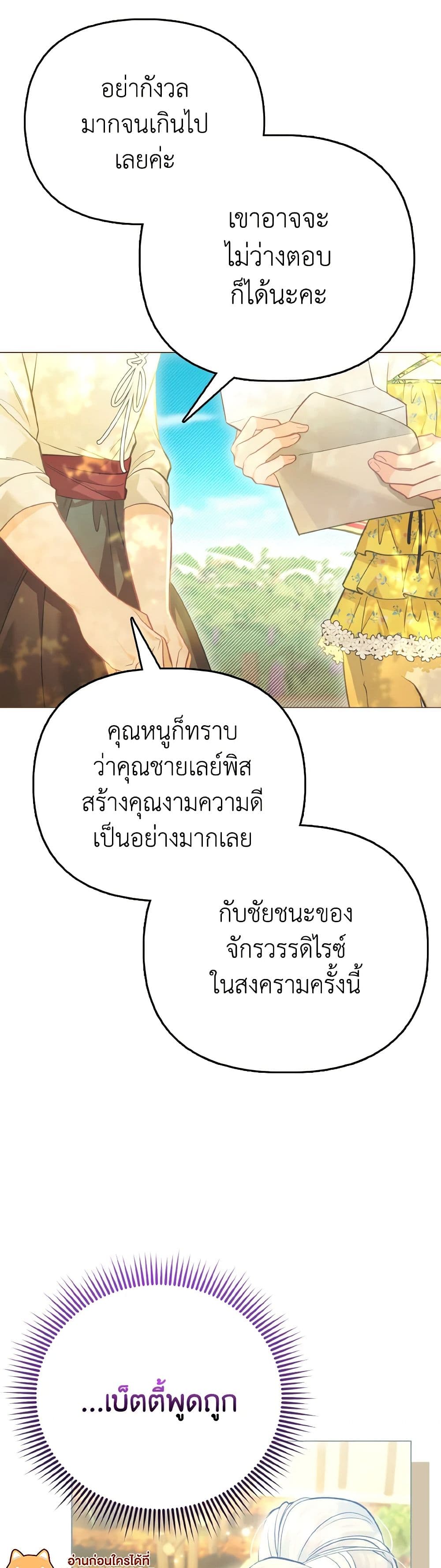 The Villainous Duke's Special Rice Cultivation Method page 9