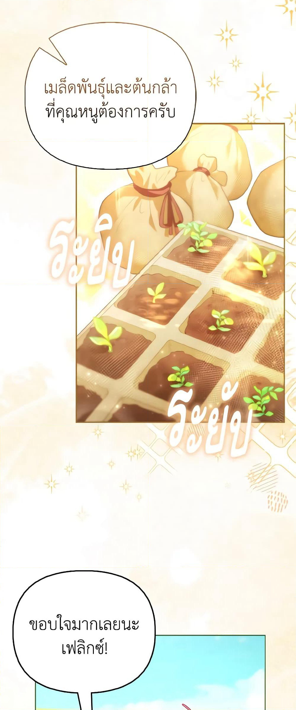 The Villainous Duke's Special Rice Cultivation Method page 3